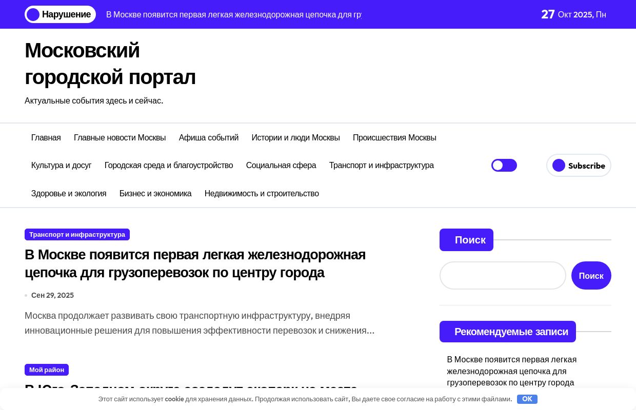 Московский городской портал - Актуальные события здесь и сейчас.
